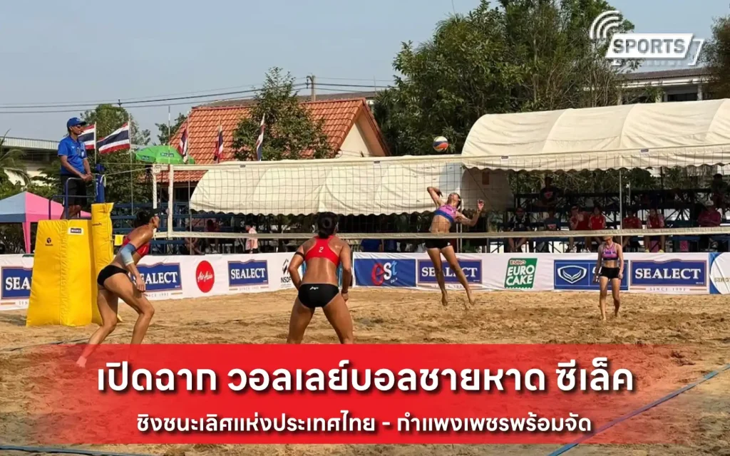 วอลเลย์บอลชายหาด
