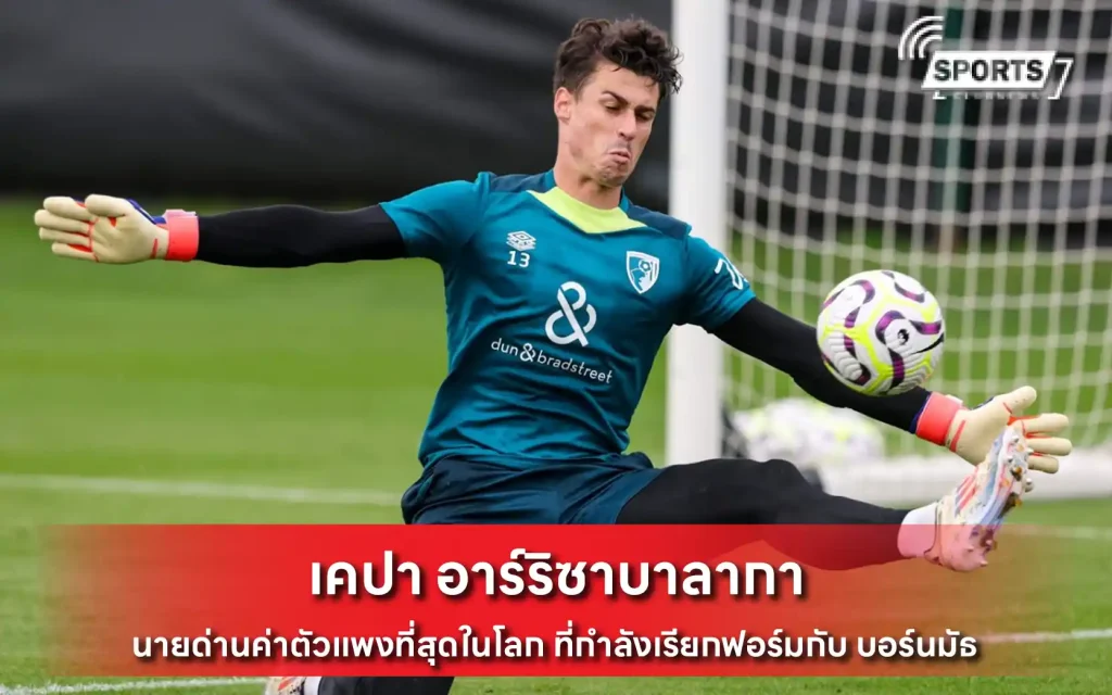 เคปา อาร์ริซาบาลากา