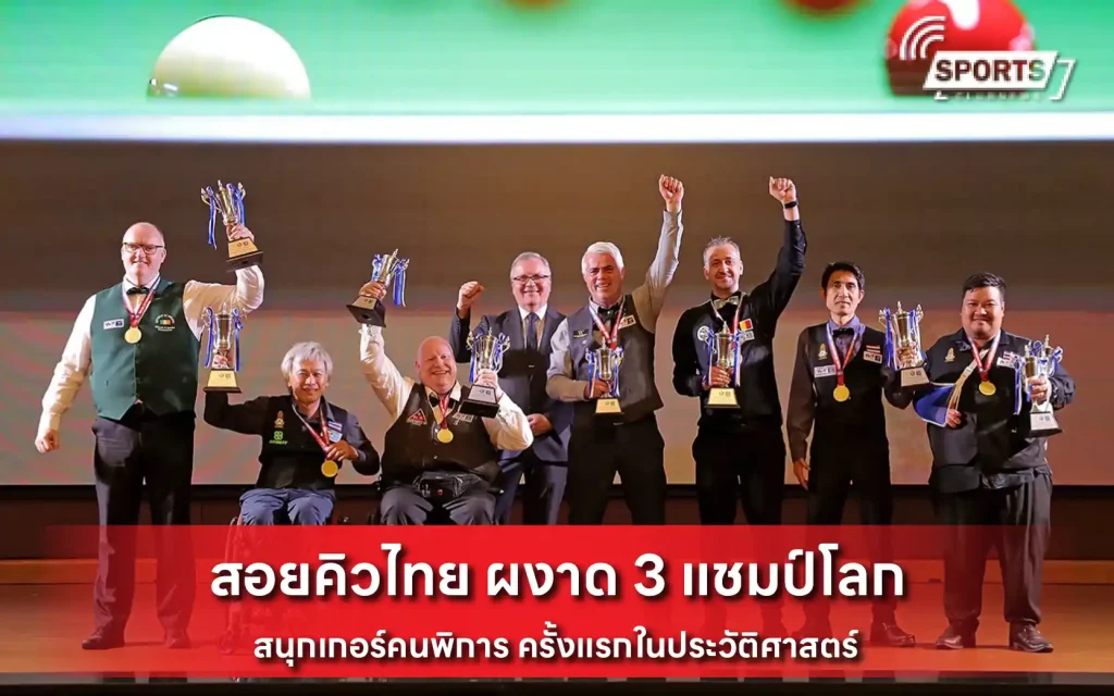 สอยคิวไทย