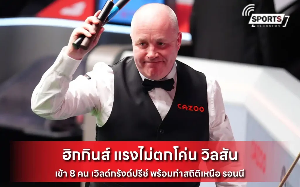 ฮิกกินส์