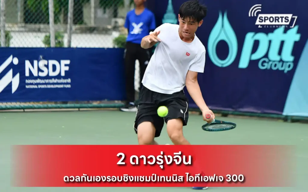 2 ดาวรุ่งจีน