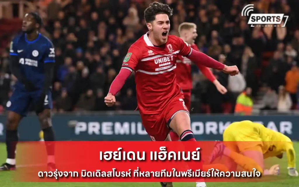 เฮย์เดน แฮ็คเนย์