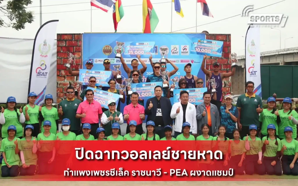 วอลเลย์ชายหาด