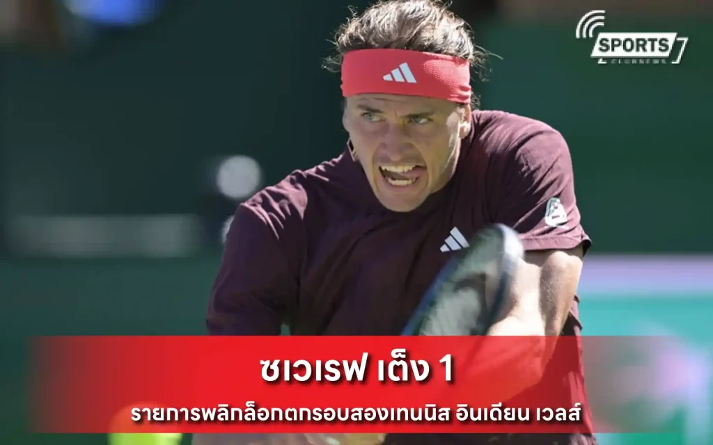ซเวเรฟ