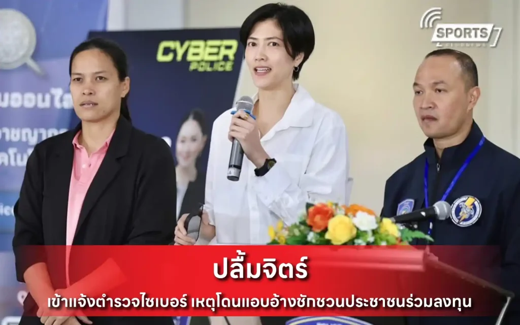 ปลื้มจิตร์