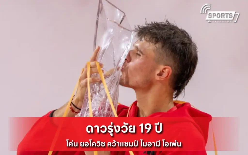 ยอโควิช
