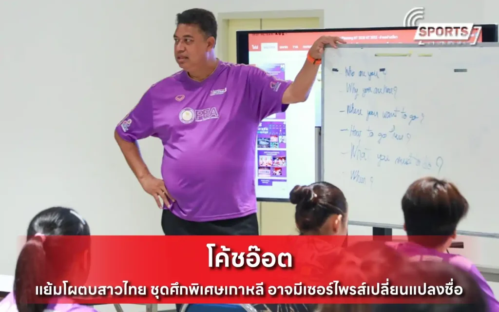 โค้ชอ๊อต