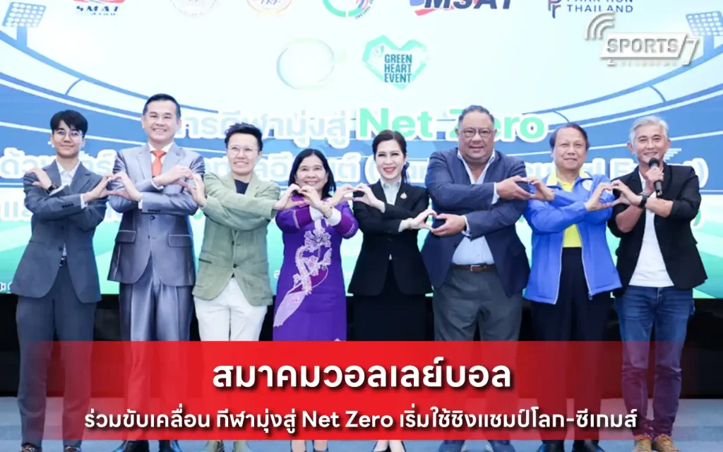 สมาคมวอลเลย์บอล