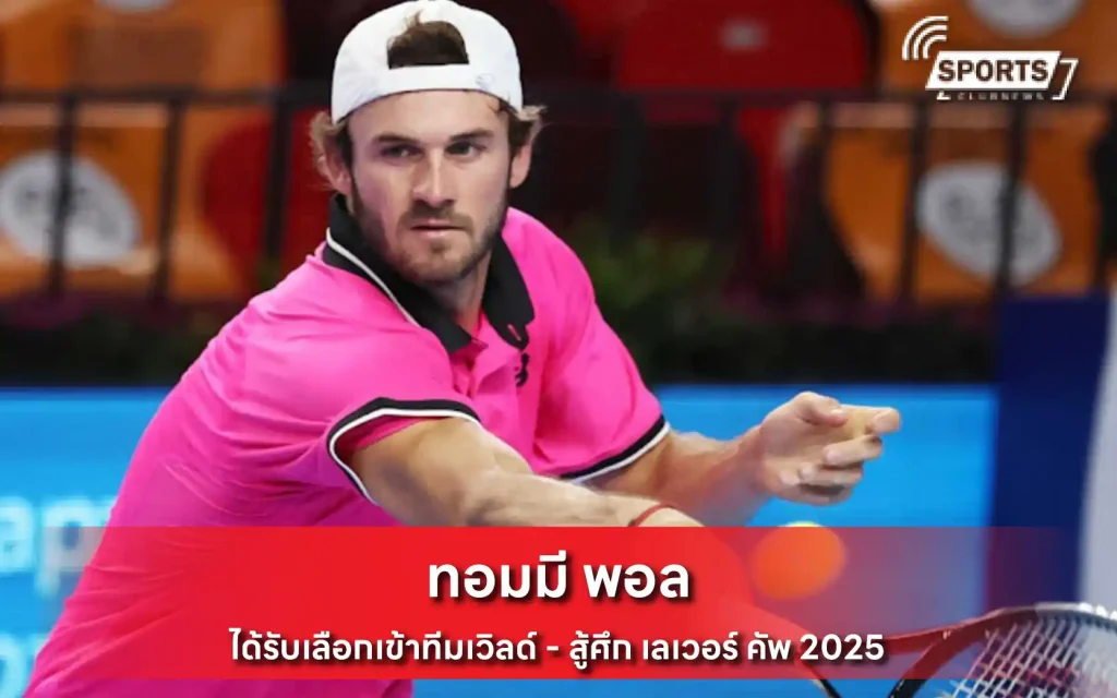 ทอมมี พอล