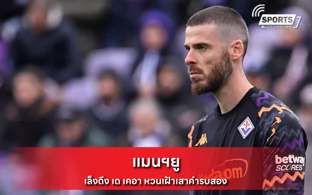เด เคอา