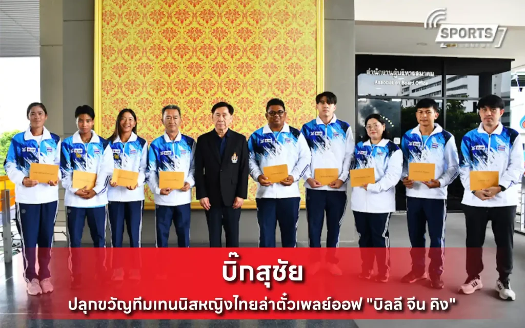 บิ๊กสุชัย
