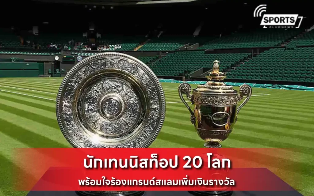 นักเทนนิสท็อป 20 โลก