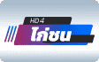 ช่องไก่ชน HD 4