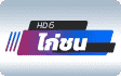 ช่องไก่ชน HD 6