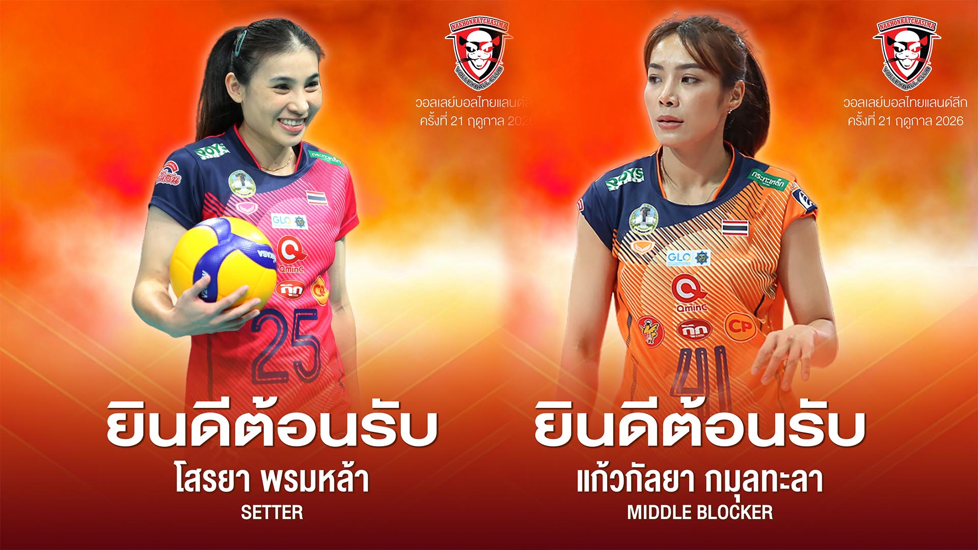 ตบสาว แคทเดวิล - คว้า โสรยา แก้วกัลยา โค้ชโจ เสริมทัพสู้ศึกวอลเลย์บอลลีก