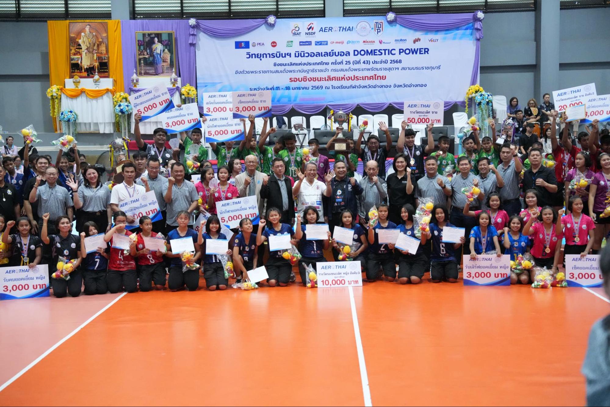 โรงเรียนบ้านงาช้าง - คว้าแชมป์ วิทยุการบินฯ มินิวอลเลย์บอล 3 สมัยติด