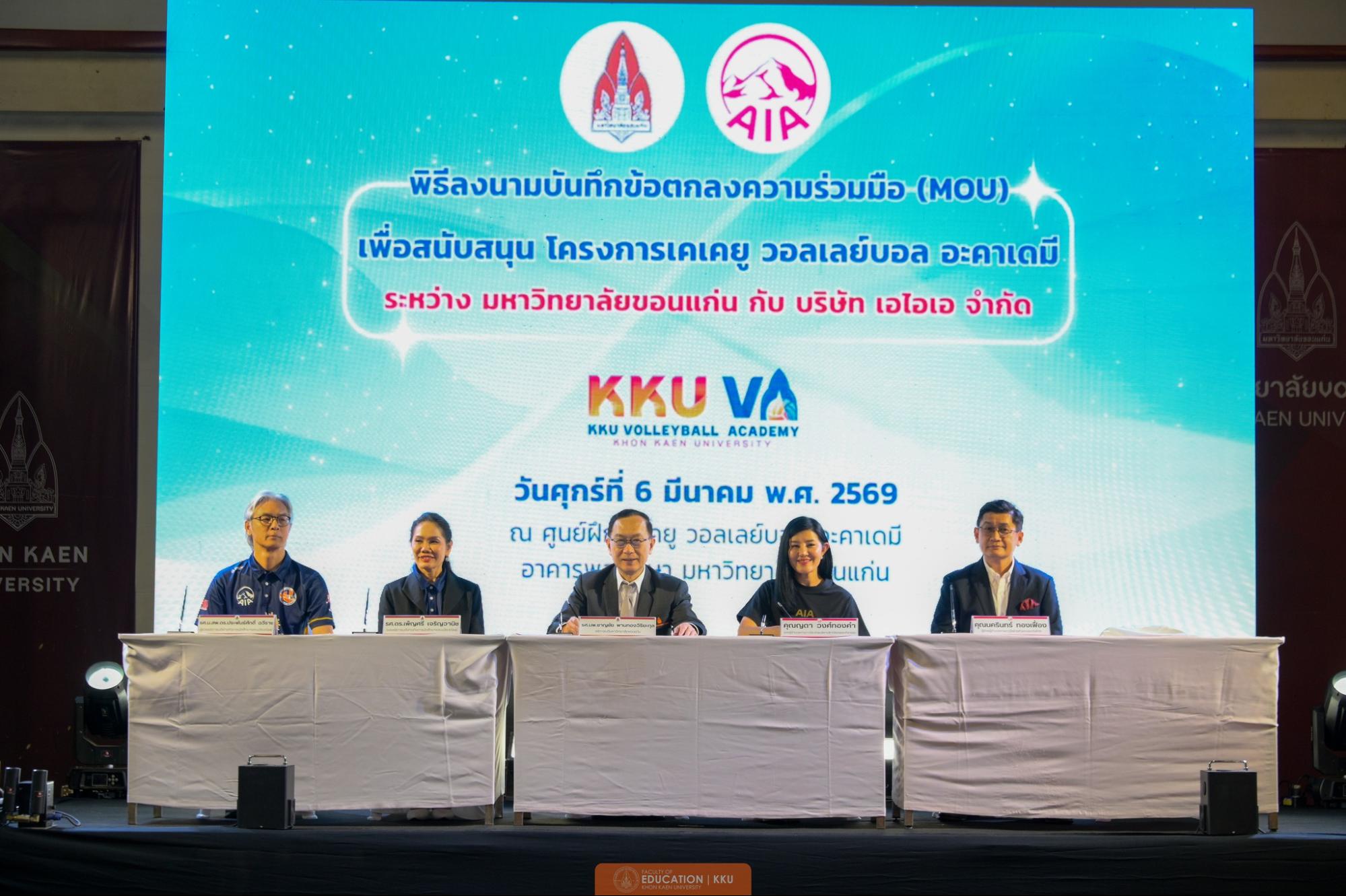 ม.ขอนแก่น จัดโครงการ KKU Volleyball Academy เปิดศึก KKU Volleyball Challenge 2026