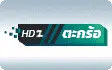 ตะกร้อ HD 2